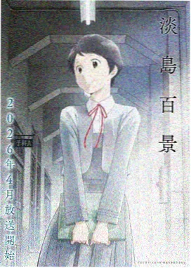 没落贵族琉璃川全集正片