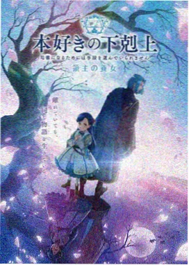 没落贵族琉璃川前期剧集